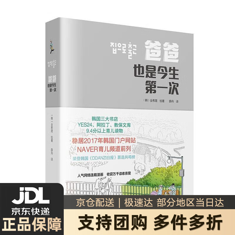 【新华书店 送货上门】爸爸也是今生次 正版图书