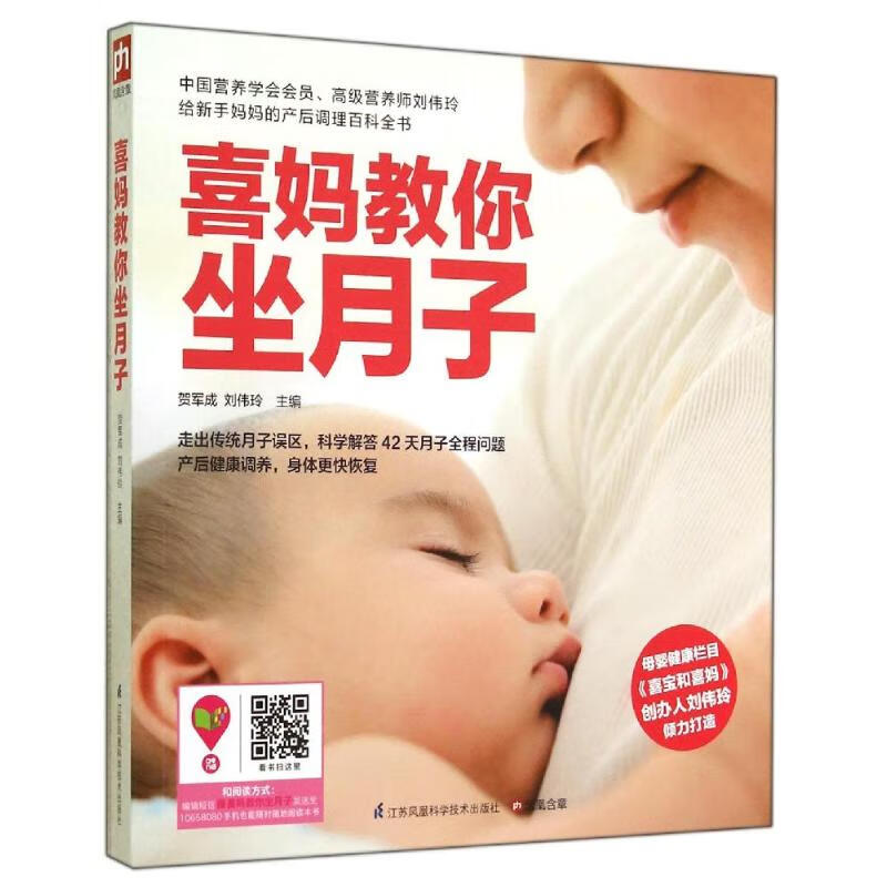 喜妈教你坐月子