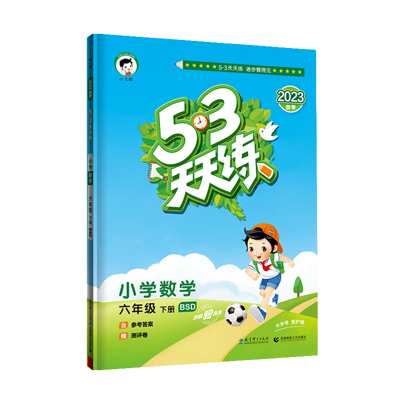 【博览图书】五三天天练小学数学六年级下册北师大版练习册