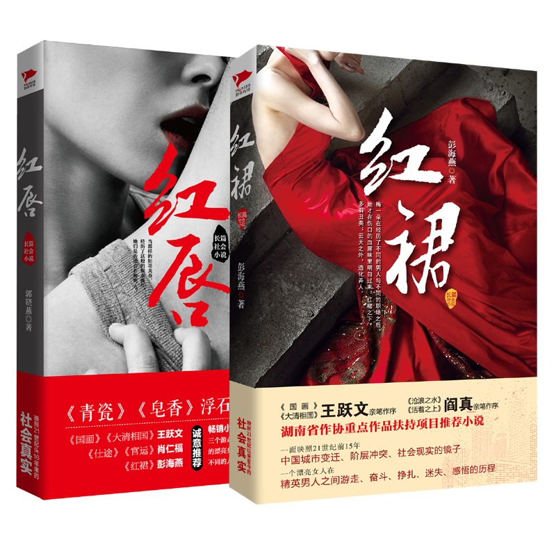 官场小说:价格趋势与红裙红唇套装推荐