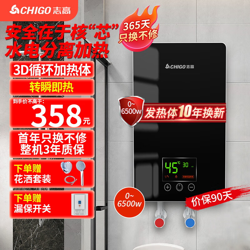 志高（CHIGO）即热式电热水器6500W速热集成小厨宝即热热水器免储水多功率可调防漏电 黑色 赠漏保开关 KBR-B65怎么样,好用不?