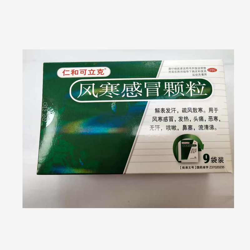风寒感冒颗粒 8g*9袋