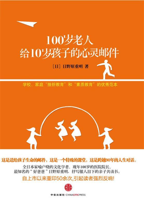 100岁老人给10岁孩子的心灵邮件【正版好书，下单速发】