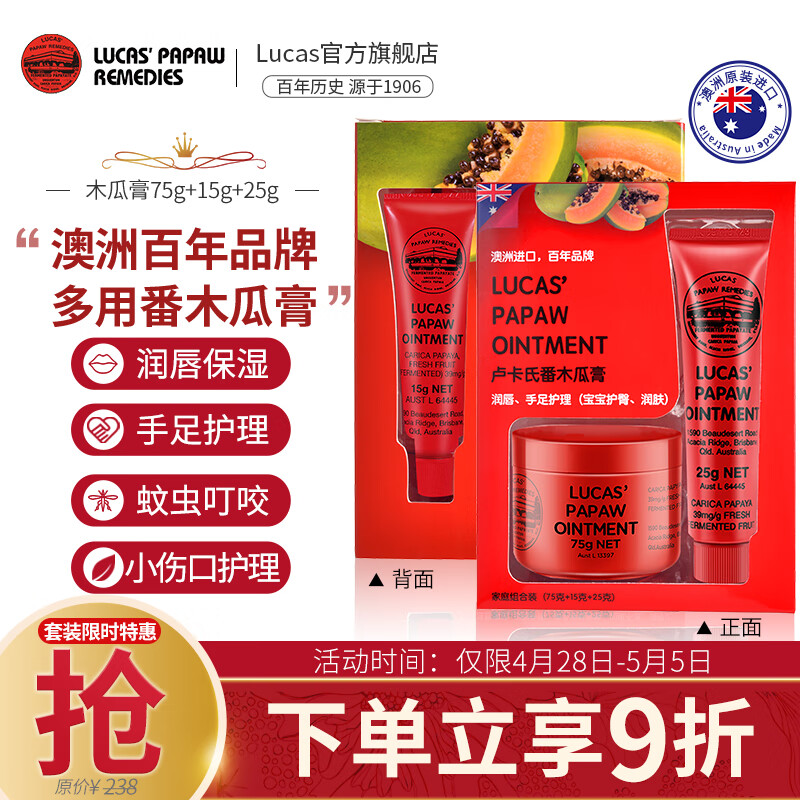 木瓜膏（Lucas）礼盒(25g+75g+15g) 澳洲进口 润唇保湿 蚊虫叮咬晒后小伤红疹护理