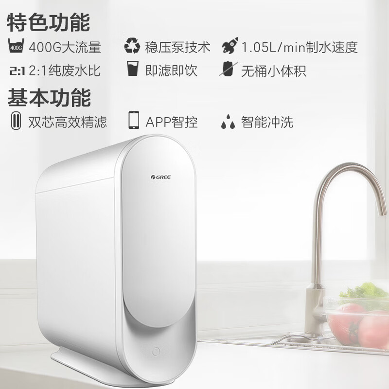 格力(GREE) 净水器家用净水机厨下式反渗透自来水过滤器直饮净水大流量WIFI智能享国家补贴WTE-PT63-2X601A