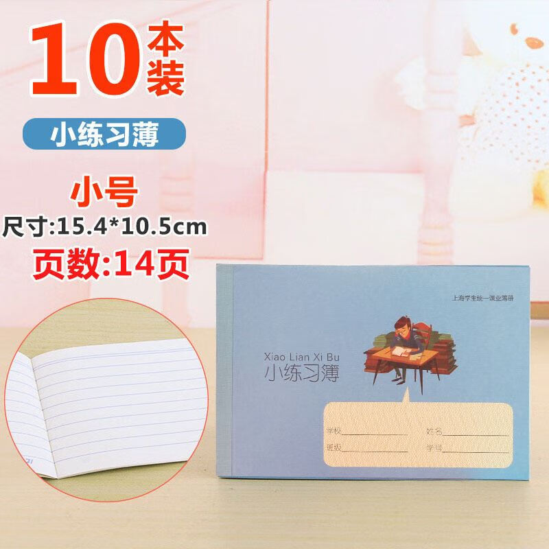 拼音田字格数学英语练习本簿作文数字作业本图画本小楷簿小学生周记簿