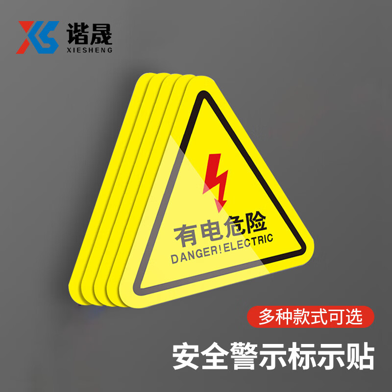 谐晟 黑色闪电警示贴 三角形安全标识牌警示贴纸 黑色闪电4*4cm