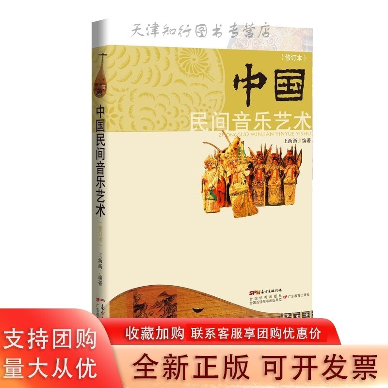 中国民间音乐艺术(修订本)彩图BLC