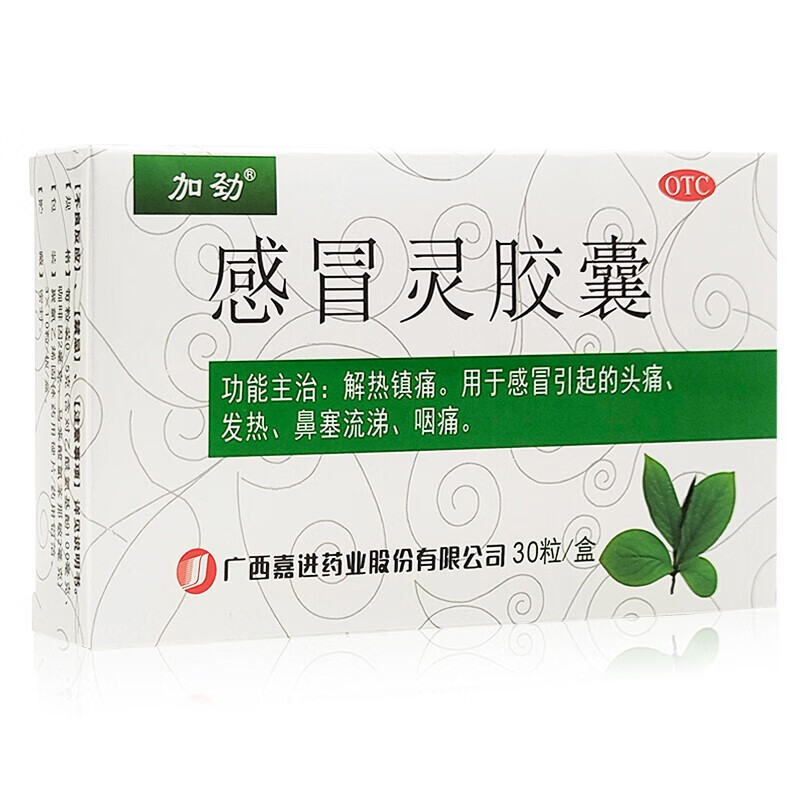 加劲 感冒灵胶囊 0.5g*30粒 感冒药 1盒装