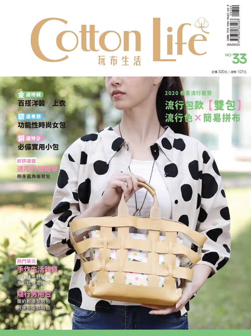 预售 原版进口书 Cotton Life 编辑部Cotton Life 玩布生活 No.