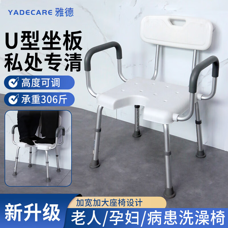 YADECARE 老人洗澡椅卫生间浴室洗澡高度可调坐凳子病人孕妇可移动防滑专用沐浴椅