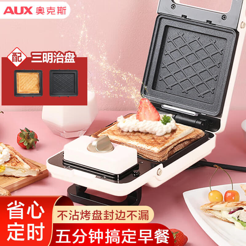 奥克斯（AUX）早餐机定时家用多功能三明治烤面包机华夫饼机热压早餐迷你煎烤断电轻食吐司可拆洗 皓月白-单盘
