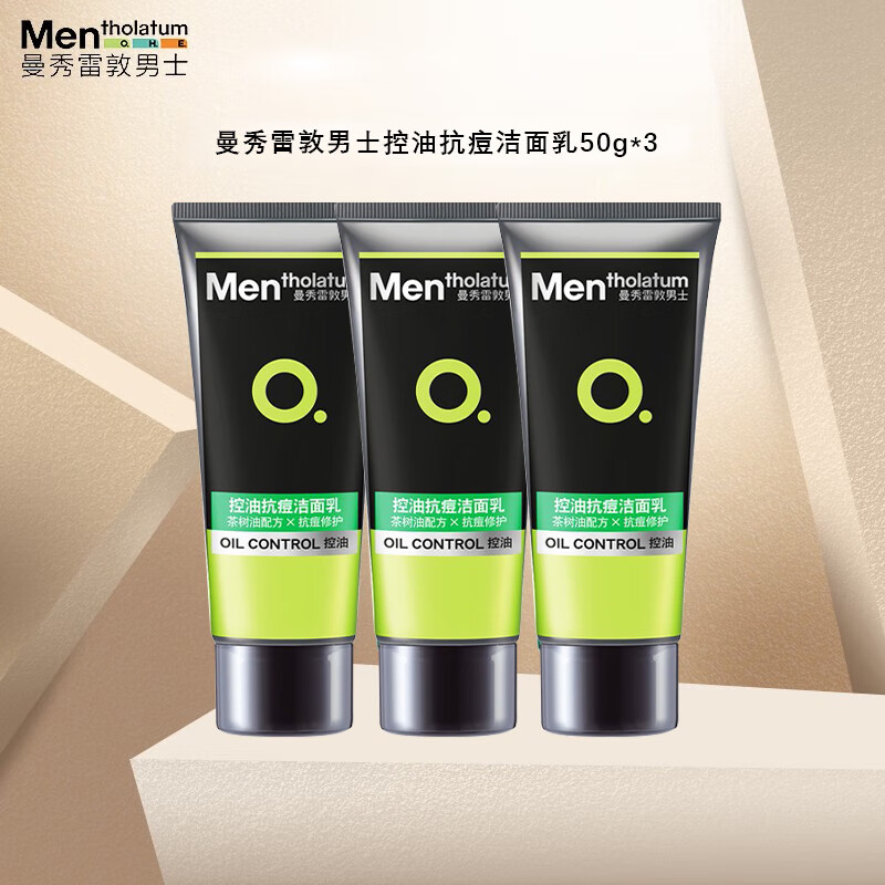 曼秀雷敦（Mentholatum）男士护肤品套装礼盒 保湿补水深层清洁滋润洗面奶爽肤水乳 控油抗痘洁面乳 50gx3