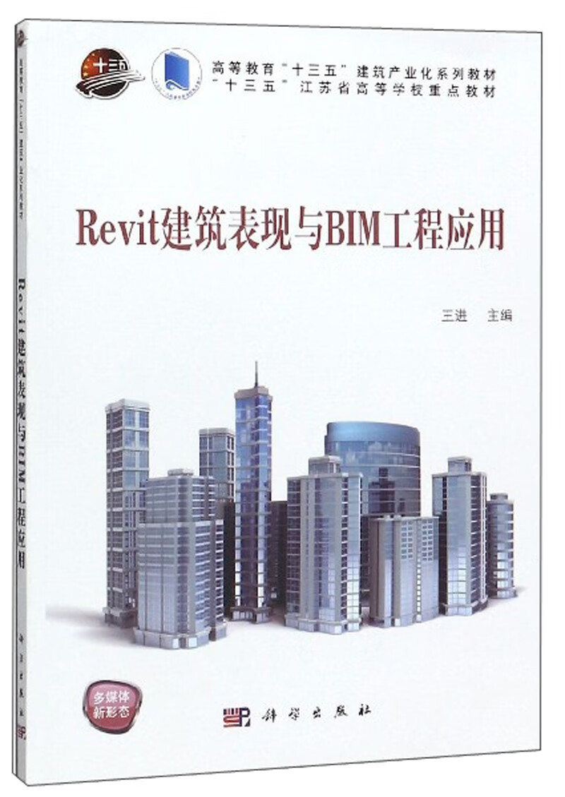 REVIT建筑表现与BIM工程应用/ 建筑 书籍