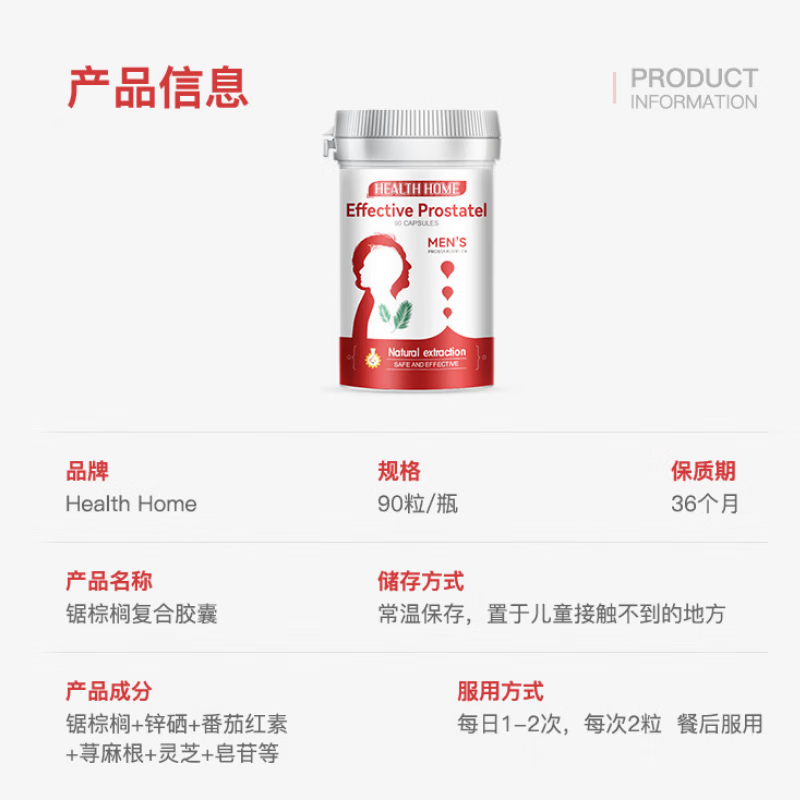 Health Home锯棕榈前列腺健康男士备孕守卫男性尿频头秃强健精力 4瓶-实付3瓶得4瓶