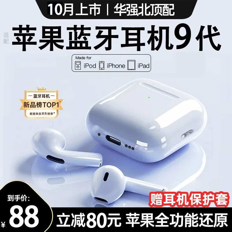 DIJO【华强北9代pro5顶配版】Air适用苹果蓝牙耳机双耳无线降噪iphone14/13/12/11半入耳入耳运动5.3 9代Pods顶配【10月原版降噪版】 空间音頻+三真电量+通话降噪等怎么看?