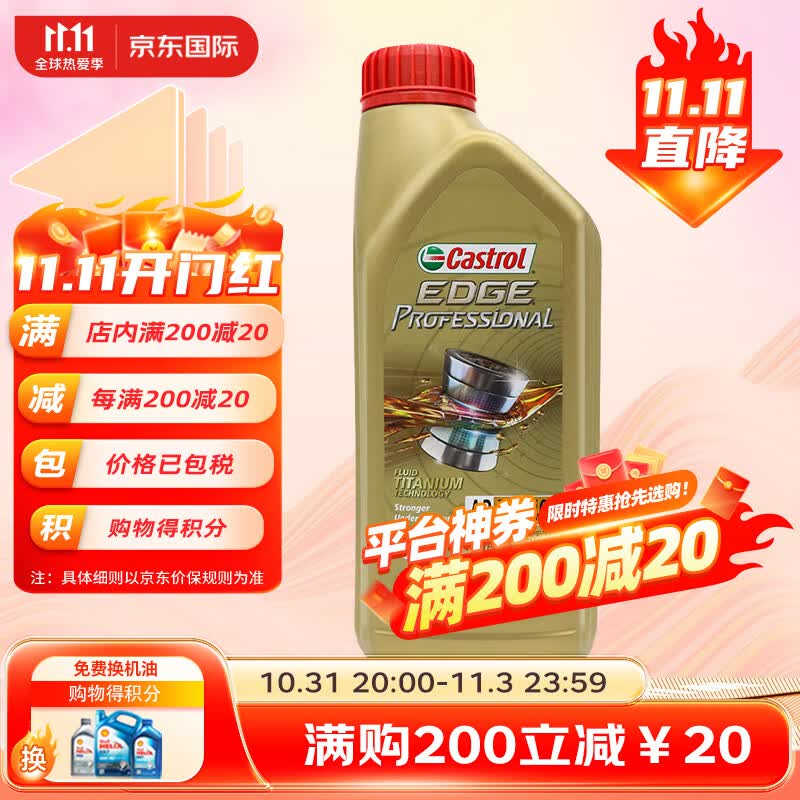 嘉实多（Castrol）极护 钛流体 全合成机油 5W-40 SN 1L/桶 新加坡原装进口属于什么档次？