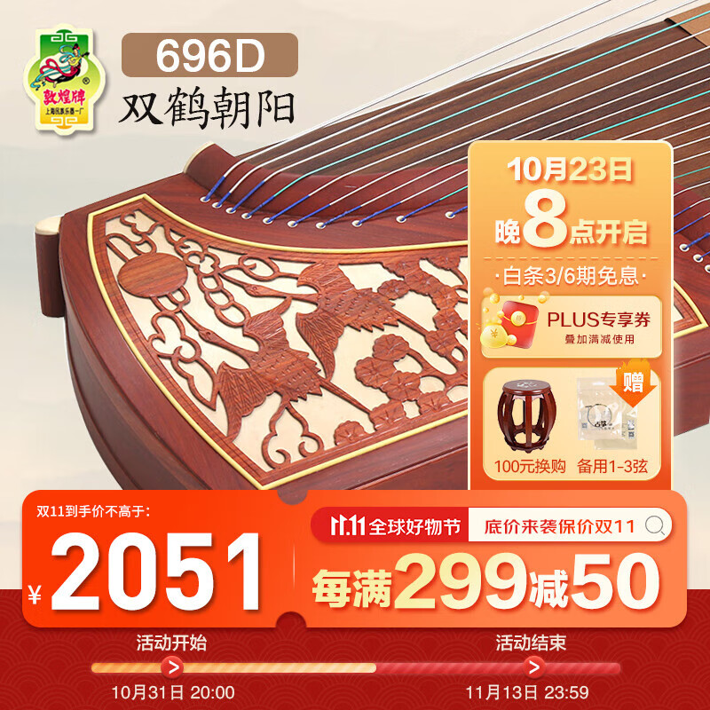 敦煌牌敦煌古筝696D双鹤朝阳系列初学古筝成人初学琴古筝民族乐器一厂 696D双鹤朝阳 (全套配件)高性价比高么？