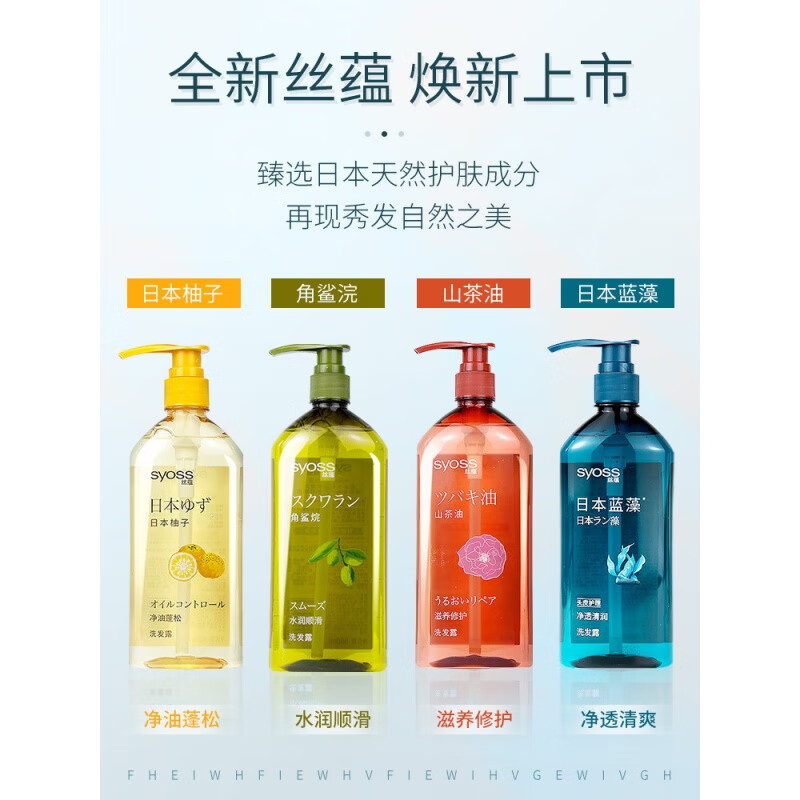 丝蕴(syoss)精选洗发水日本柚子无硅油洗发露控油蓬松柔顺改善毛躁