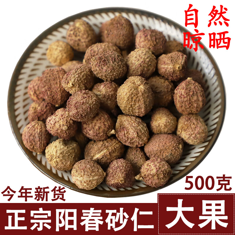春砂仁中药材正宗阳春春砂仁500g克广东沙仁果煲汤泡酒送食谱