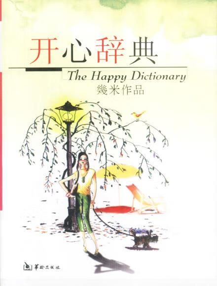 开心辞典【好书,下单速发】
