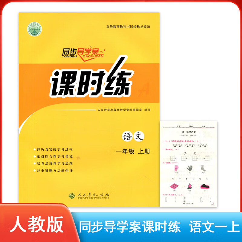2022新版同步课时练配人教版语文一年级上册人民教育出版社义务教育