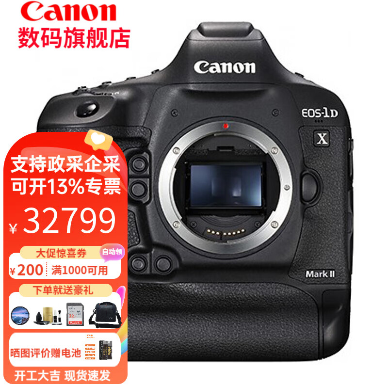 佳能(canon) eos-1d x mark ii 全画幅4k专业单反相机 1dx2 单机身(无