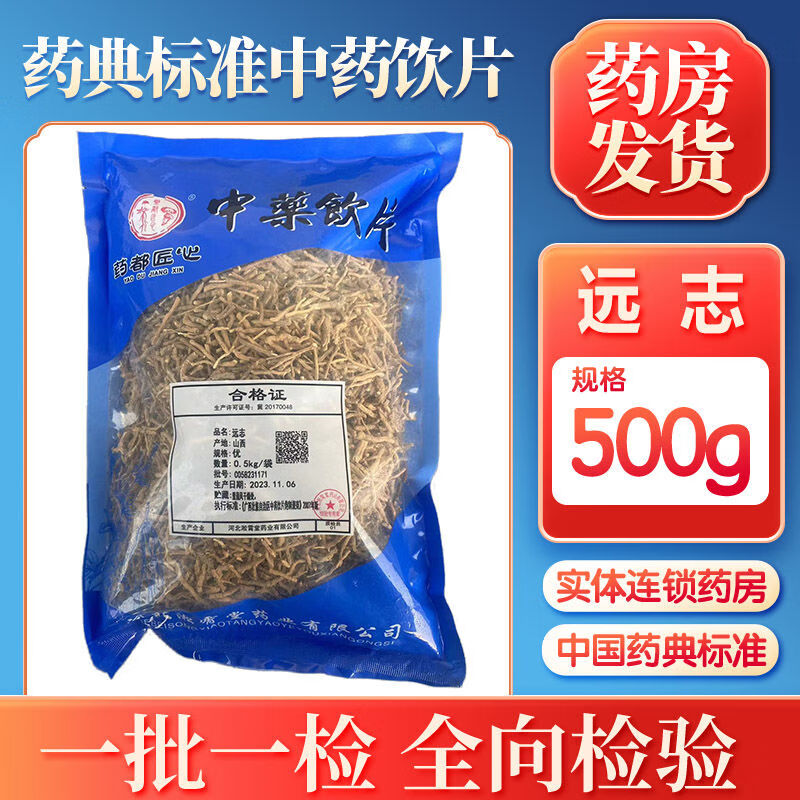 远志500g中药饮片 非抽芯远志肉蜜远志白芍酸枣仁远志汤原料泡水泡茶