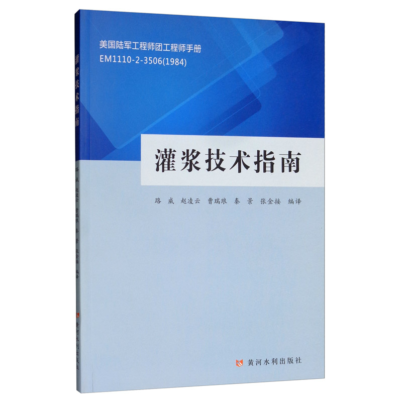 灌浆技术指南