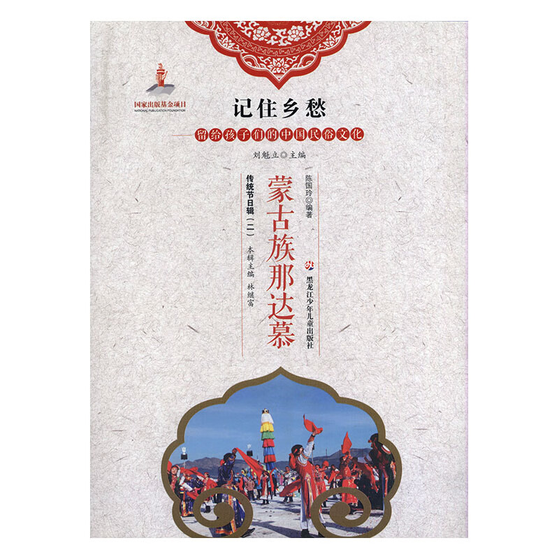 蒙古族那达慕 文化 书籍
