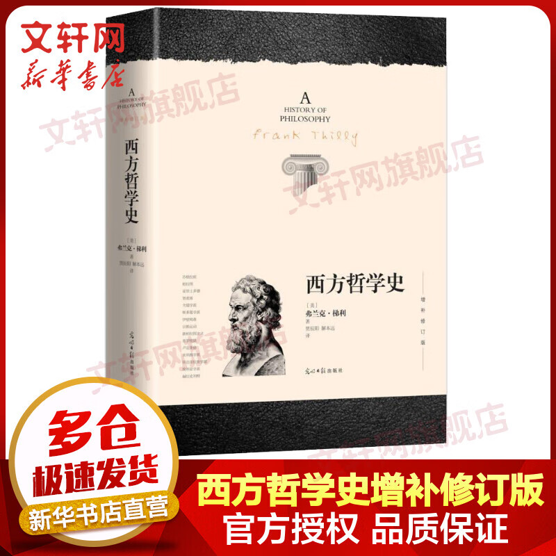 西方哲学史 增补修订版
