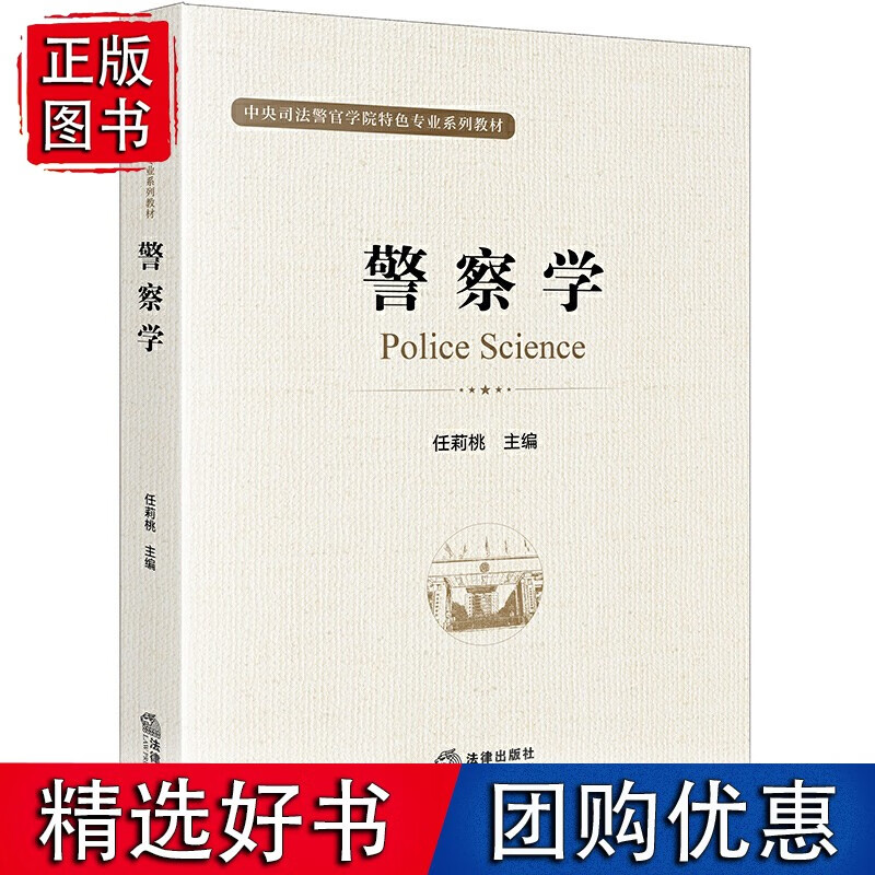 警察学