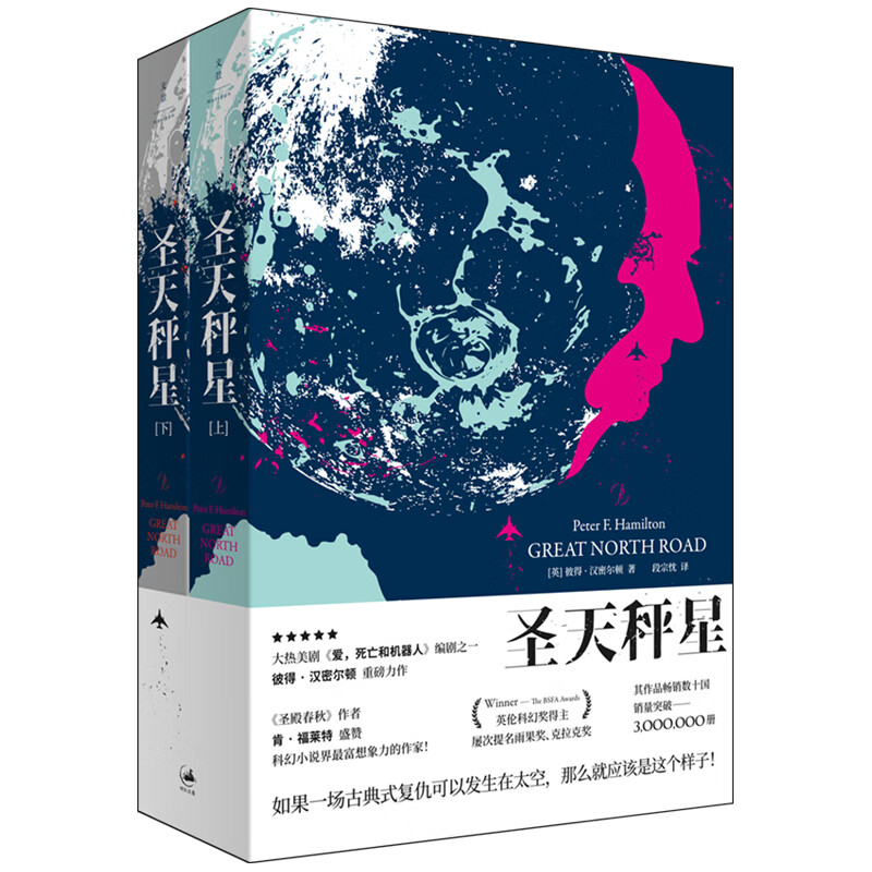 圣天秤星（套装上下册）