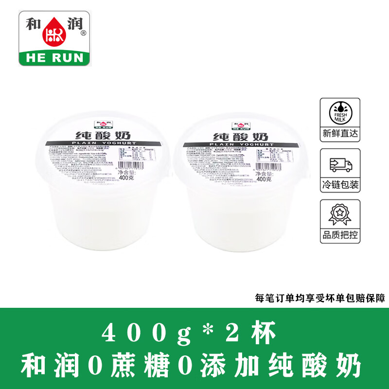 和潤純酸奶400g無蔗糖酸奶不蔗糖酸奶發(fā)酵乳新鮮營養(yǎng)早餐代餐 【純酸奶0蔗糖0代糖】400g*2杯
