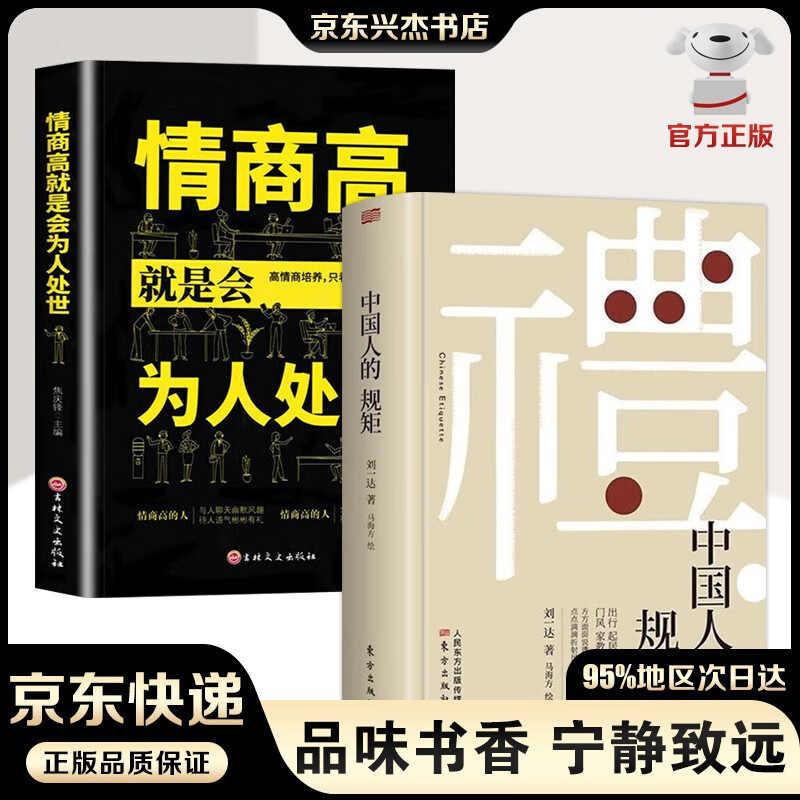 中国人的规矩 刘一达/著 为人处世中华五