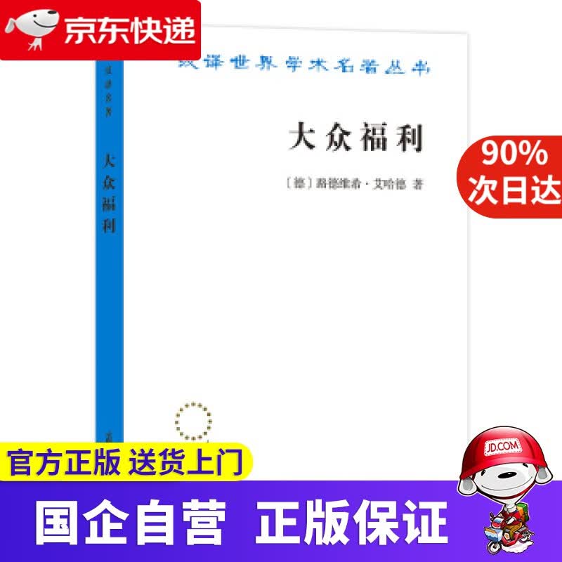 【正版新书】大众福利 商务印书馆 97870090640