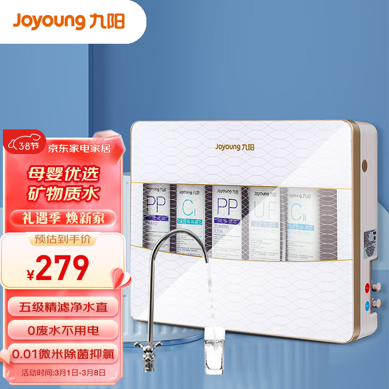 九阳（Joyoung）净水器家用 超滤直饮净水机 迷你型无桶饮水机自来水过滤器 JYW-HC-1365WU 白色怎么看?
