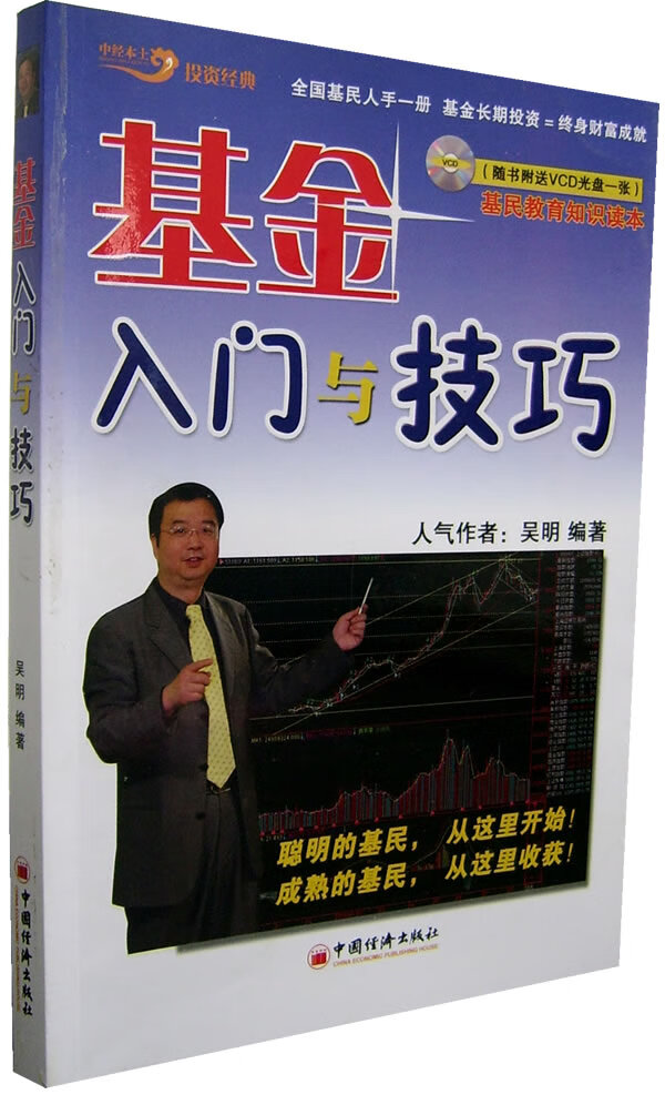 基金入门与技巧【正版特惠】
