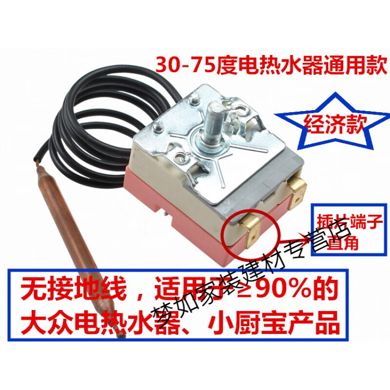 可调温度控制器75°万和万家乐电热水器小厨宝温控器开关 浅灰色 30