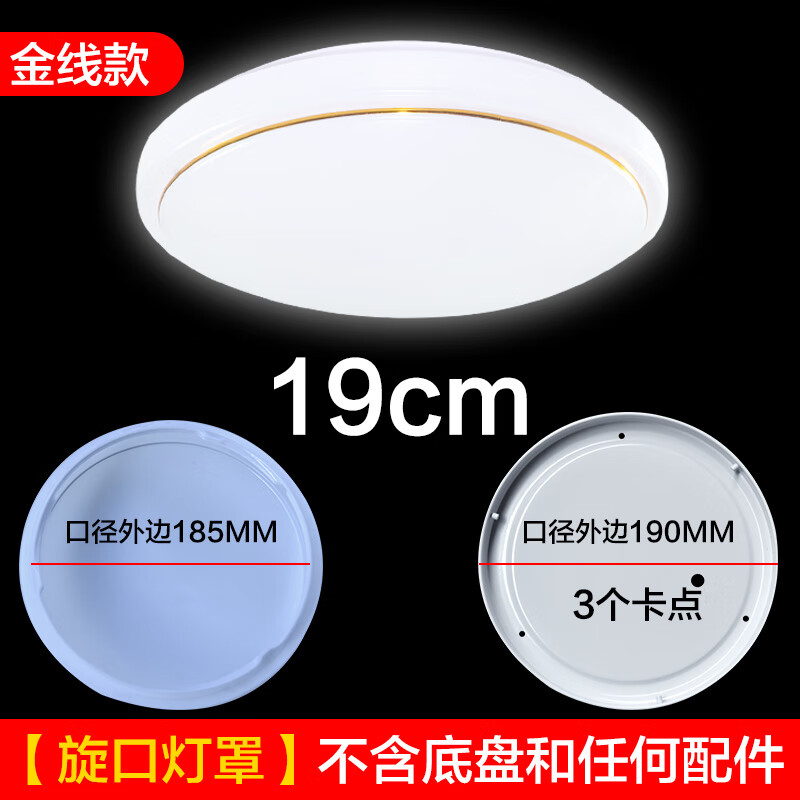 畅玩圆形灯外壳灯罩房间阳台走廊厨房灯罩子阻燃 旋口灯罩:口径18.