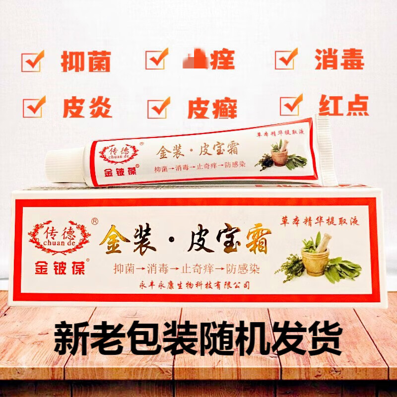 软膏金铍葆金装皮宝霜15克骚痒消毒蚊虫叮咬红点 发新包装  发新包装