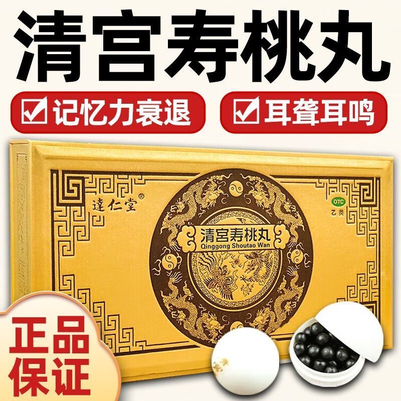 达仁堂清宫寿桃丸 6 丸补肾壮阳补益类壮阳药早泄敏感早泄药脱发白发
