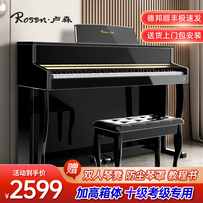 卢森(rosen)p70智能电钢琴立式重锤88键新手入门成人考级儿童初学者