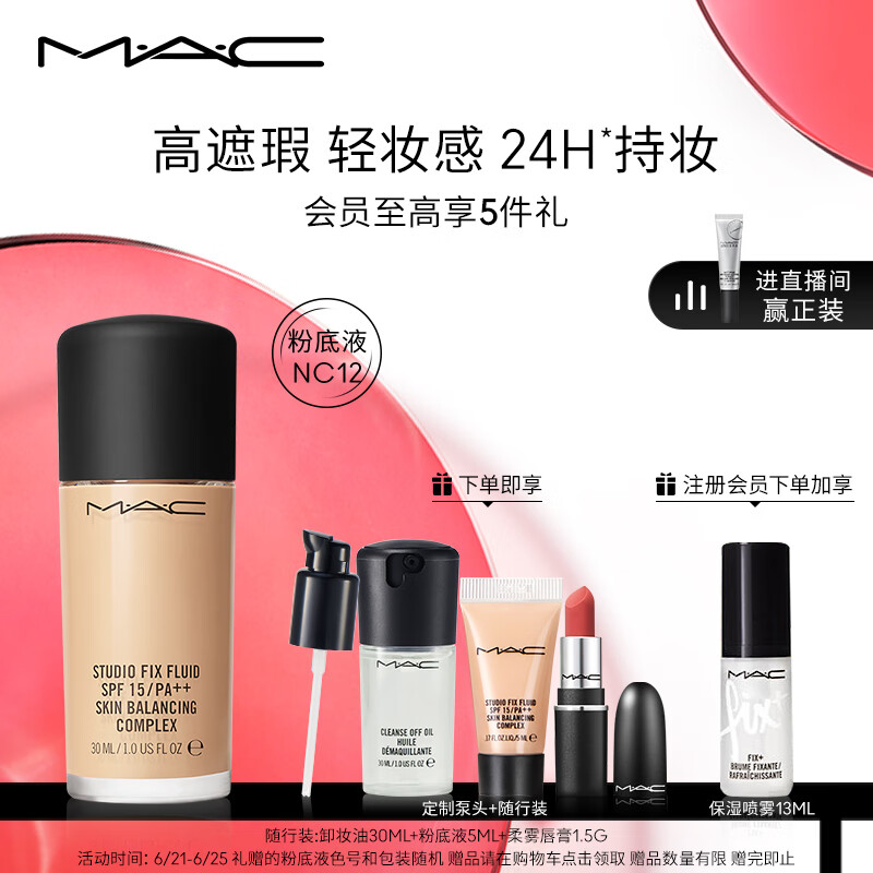 M.A.C魅可mac定制无暇粉底液高遮瑕12号NC12 生日礼物女
