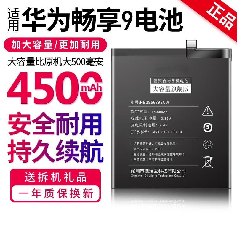 闪步适用华为畅享9plus电池大容量手机jkm-al00b畅享九畅想9p电池魔改