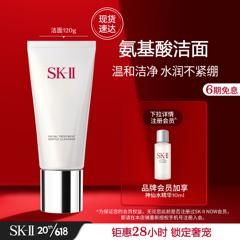 SK-II舒透护肤洗面奶120g氨基酸洁面sk2清洁毛孔skii护肤品套装化妆品