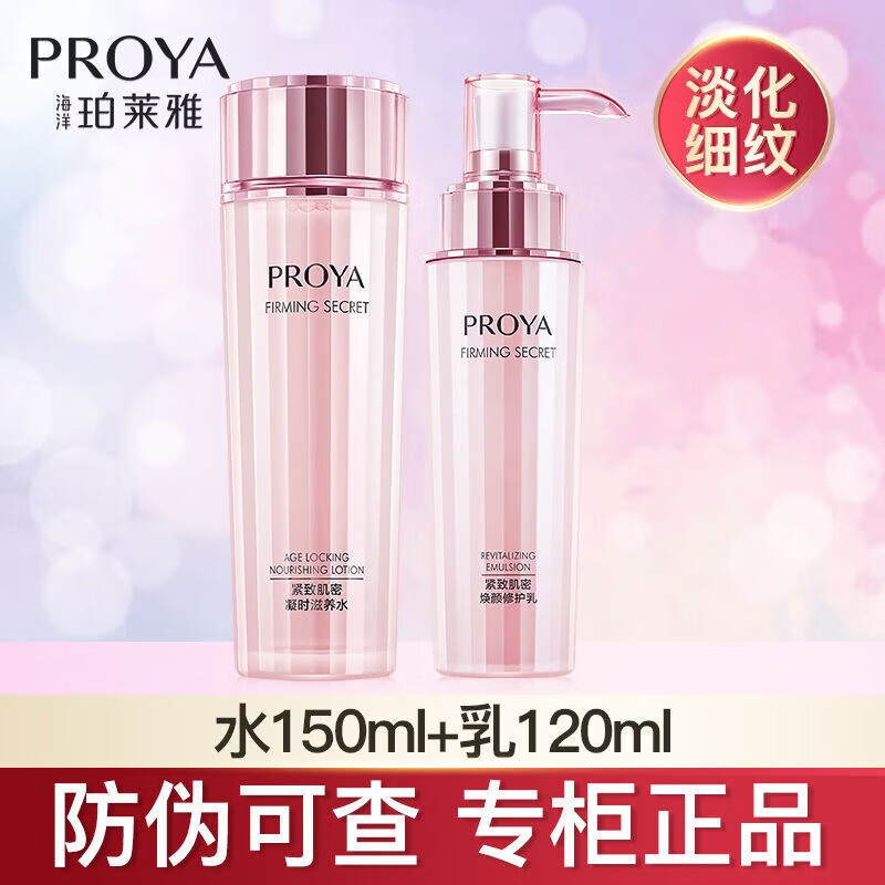 珀莱雅套装紧致肌密水乳两件套提拉紧致抗皱补水保湿化妆品护肤品女