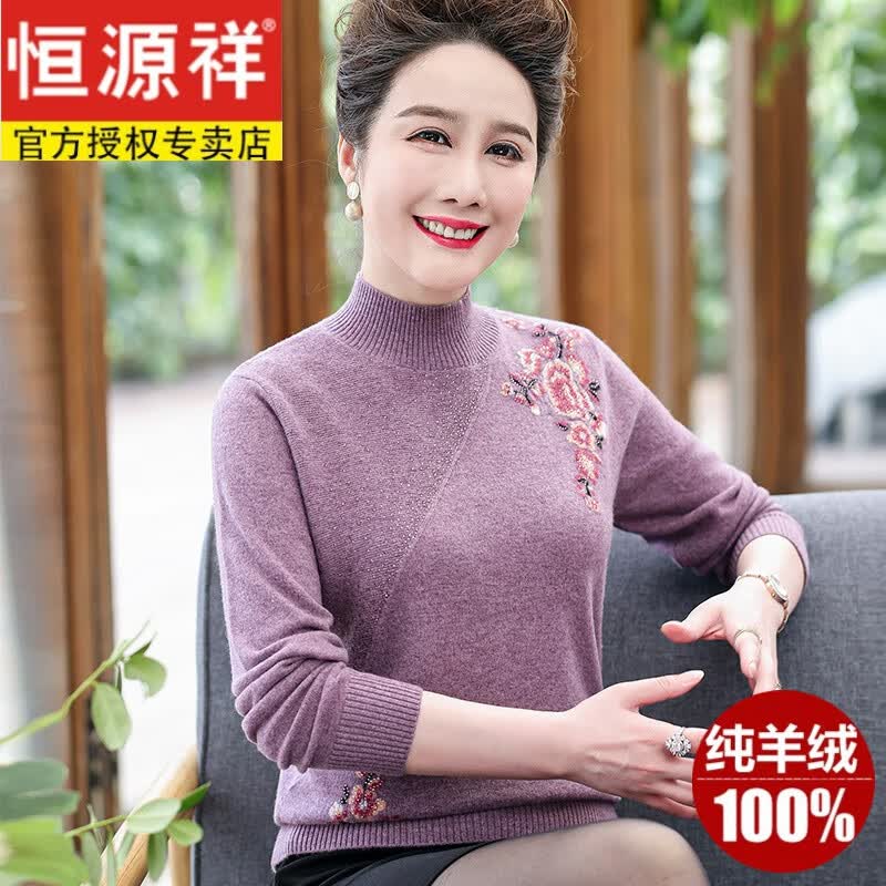 恒源祥【礼盒装】羊绒衫女打底毛衣秋冬洋气妈m妈针织衫冬装大尺码加厚 紫色 M 建议80-100斤属于什么档次？