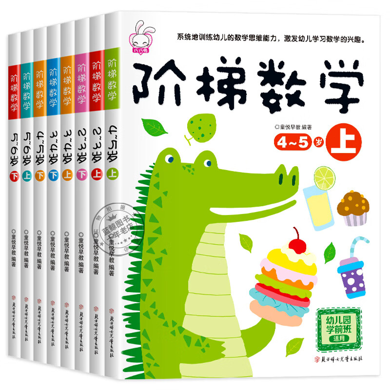 中班大班思维逻辑训练书籍书 专注力宝宝书本益智智力开发书 阶梯数学