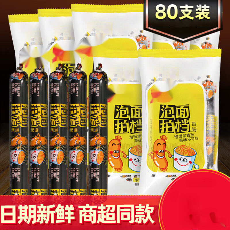 巢浩泡面搭档240g烧烤炸火腿肠香肠泡面拍档伴侣休闲零食肠即食 【日